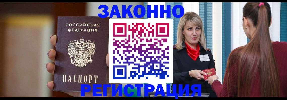 временная регистрация для всех в Озёрске